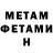 Метамфетамин мет Dmitrii bondar