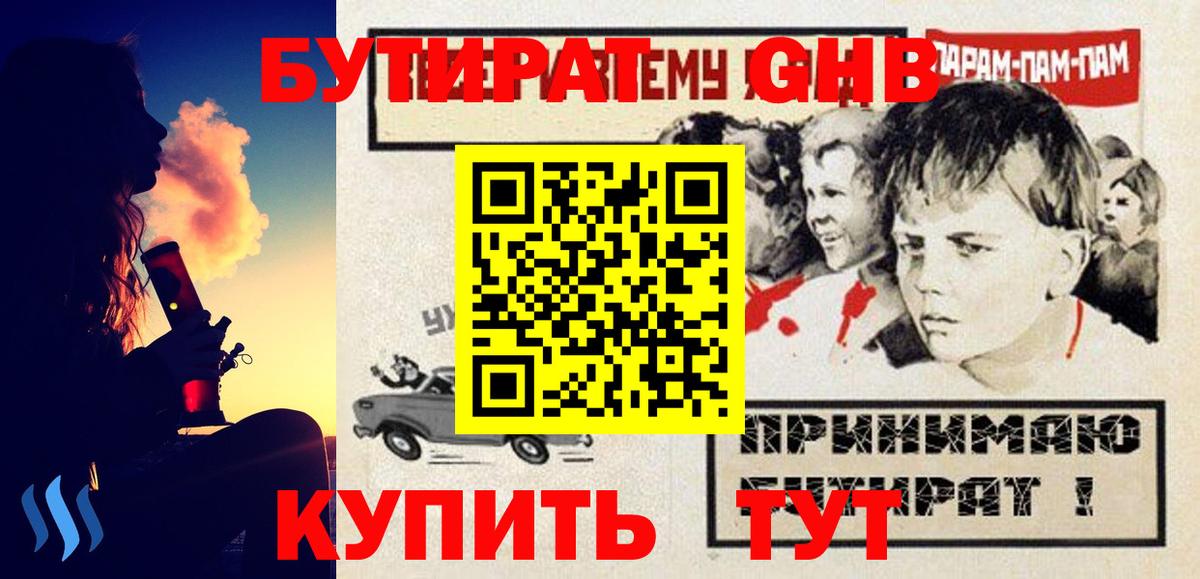 БУТИРАТ жидкий экстази  Вход с VPN  Нурлат 