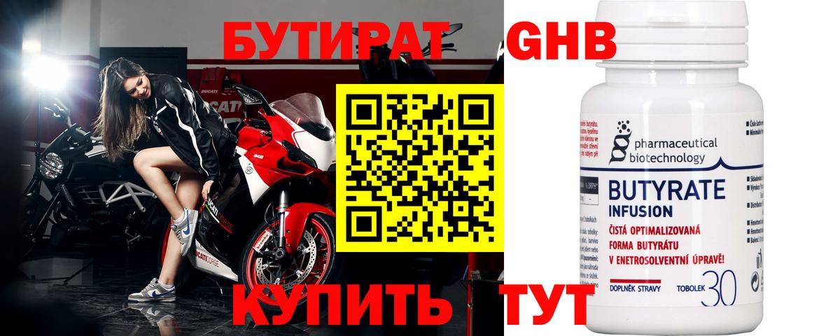 Бутират жидкий экстази Нурлат