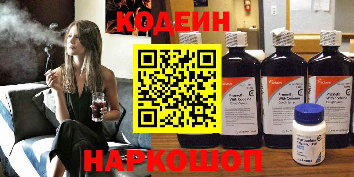 Нурлат  Кодеин Purple Drank  Вход с VPN  Кодеин Purple Drank 