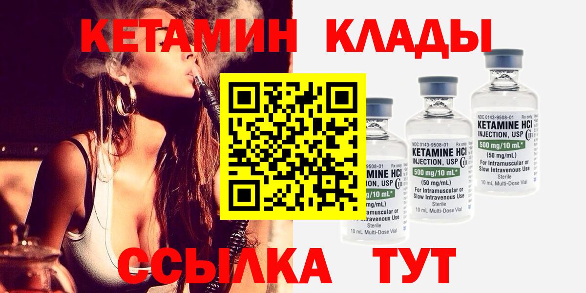 Кетамин VHQ  Кетамин ketamine  гидра ONION  Вход с VPN  Нурлат 