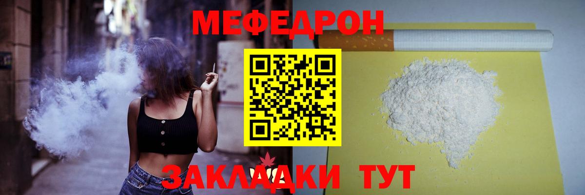 Меф mephedrone  МЕФ  Вход с VPN  наркотики  Меф кристаллы  Нурлат 