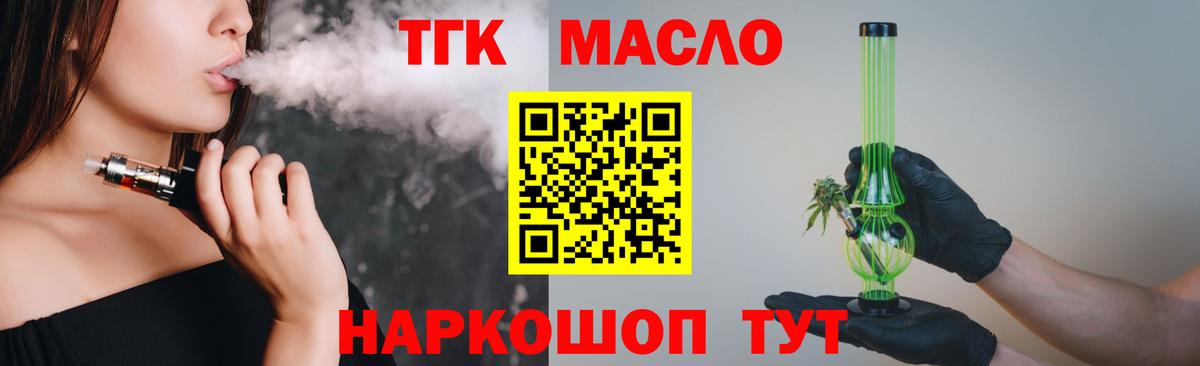 ТГК жижа  Вход с VPN  Дистиллят ТГК вейп с тгк  Нурлат 